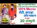 Roti Kapada Aur Makaan Movie Unknown Facts Interesting Facts Budget Manoj Kumar Amitabh Bachchan