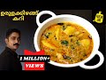 ഇറച്ചിക്കറിയുടെ ടേസ്റ്റിൽ കിടിലൻ👌Potato Curry | Urulakizh