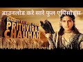 Dharti Ka Veer Yodha Prithviraj Chauhan Star Plus Show Download Prithvi Raj Chouhan All Episodes