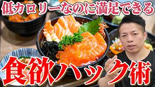 【食べてOK】減量・ダイエットの食欲を抑える食べ物と食べ方とは？ 【新・バズーカ岡田チャンネル】 #バズーカ岡田