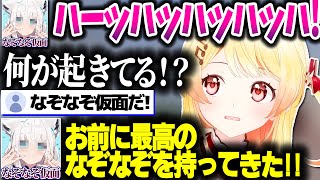 マイクラ中の奏ちゃんのもとに『なぞなぞ仮面』が突然登場した結果…【ホロライブ切り抜き/音乃瀬奏/白上フブキ/Minecraft/ReGLOSS/DEV_IS】