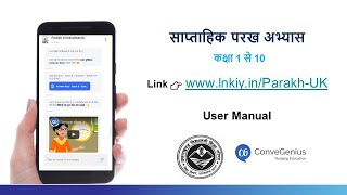 साप्ताहिक परख अभ्यास कैसे करें या करवाएं ? ( उत्तराखंड के विद्यार्थियों के लिए)