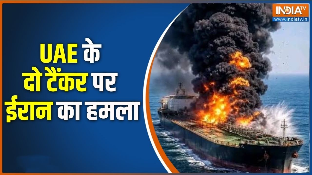 UAE tanker attacked: UAE के दो टैंकर पर ईरान का हमला, मोम्बासा टैंकर प