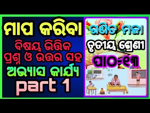 class 3 math chapter 13 question answer mapo kariba odia medium Osepa