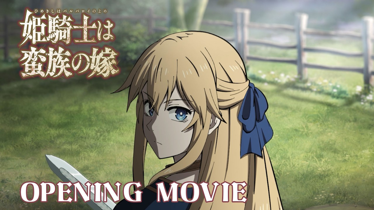 TVアニメ『姫騎士は蛮族の嫁』ノンクレジットOP映像