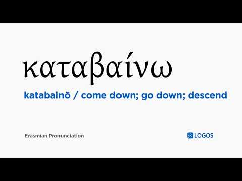 How to pronounce Katabainō in Biblical Greek - (καταβαίνω / come down; go down; descend)