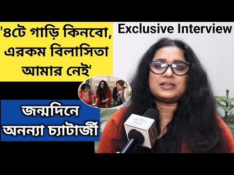 'অভিনয় করছি না মানে মরে যাবো তা নয়'- জন্মদিনে অকপট Ananya Chatterjee | Exclusive Interview| Birthday