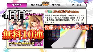 ‪【デレステ】月末限定 無料10連 フェスは終わらない（ガシャ実況）‬