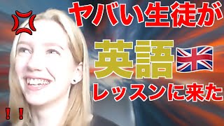 【英会話の先生にドッキリ】ヤバいやつがレッスンを受けにきたら美人教師はどう対応する？Learn English Online - Pranking a Teacher on Lesson