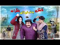 Kangrey Pa Tas Key Larey Batagrama Ismail Shahid 2023 Full Drama KPTLBG Mtshahid