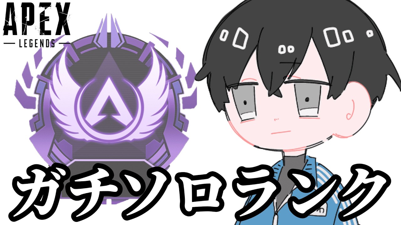 孤高のガンダムオルターソロランク配信 D4 824pt～【APEX】