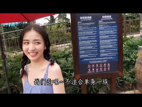 佛山c妹~順德瑪雅海灘水公園，炎炎夏日點可以吳着泳衣👙。