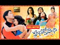 Uday Kiran, Gajala, Prathyusha, Sunil  Romance/Comedy Movie || Theatre Movies