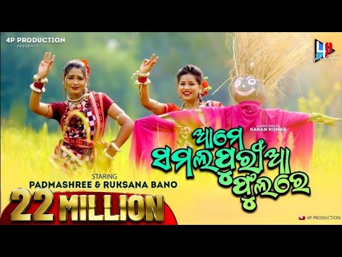 SAMALAPURIA PHOOLA | NEW SAMBALPURI SONG | SAISMITA & KIRAN | RUKSANA & PADMASHREE | KAMLESH | KARAN