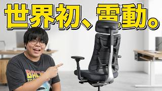 ついに椅子も電動の時代へ。世界初の「電動ストレッチ機能」を搭載したワークチェアが革命的すぎる