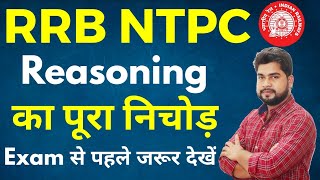 Rrb Ntpc Previous Year Question//For Railway NTPC Exam 2020-21//Reasoning short trick in hindi