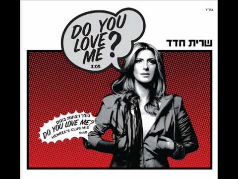 שרית חדד - Sarit Hadad -  Do you love me