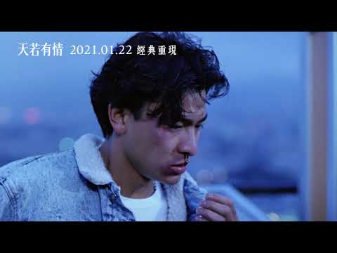 【天若有情】2021年1月22日(五) 主題曲MV 經典重現 thumnail