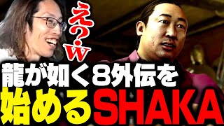 第1章 漂流記 - 【ネタバレあり】新作龍が如く8 外伝を始めるSHAKA【龍が如く8外伝 Pirates in Hawaii】