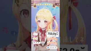 音乃瀬奏 -  ワールドイズマイン | 歌枠