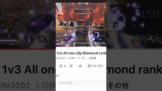 APEX ダイヤ帯1v3［Efect選手をオーバーソウルして憑依させてみた］#apex #apexlegends #gaming #エーペックス #ゲーム #A6L