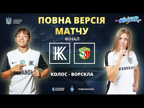 WOMEN’S WINTER CUP 2025. Фінал. «Колос» — «Ворскла»