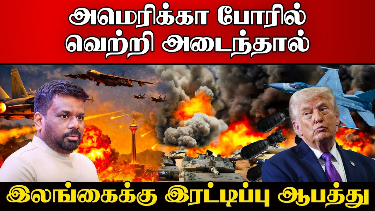 உலகப்போர் ஆரம்பமா!  இலங்கையைச் சுற்றி நடக்கும் ஆபத்?