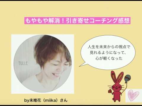 未唯花さん
