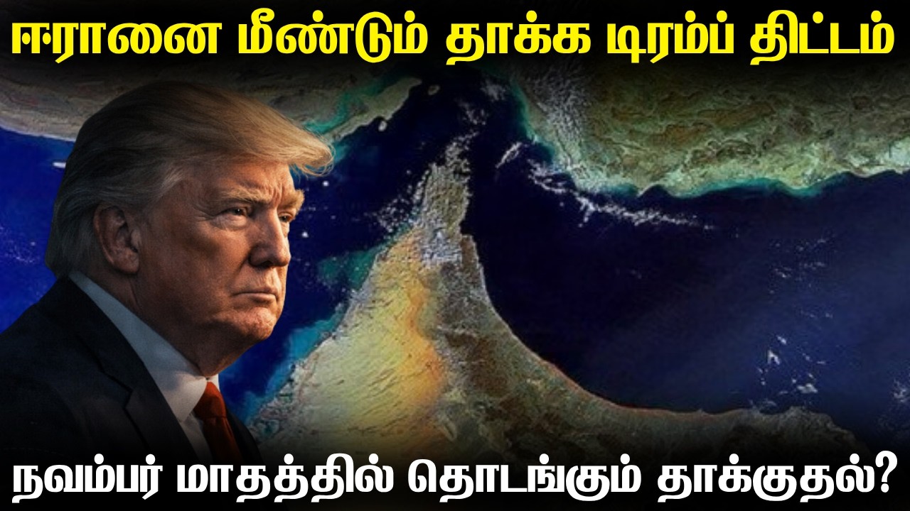ஈரான் மீது தாக்குதலை தொடங்கும் திட்டத்தில் டிரம்ப்