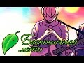 АЛИСА, ПЛОХАЯ КОНЦОВКА - Бесконечное Лето 
