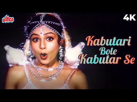 Kabutari Bole Kabutar Se 4K Suraj (1997) Mithun, Ayesha Jhulka | Udit Narayan | 90’s Old Hindi Songs