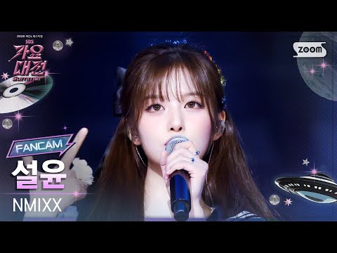 Sullyoon - KNOW ABOUT ME - Gayo Daejeon 2025 SBS Gayo Daejeon Summer: Day 1