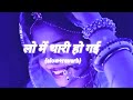Lo Me Thari Ho Gayi Sajna Slow Reverb Lofi New Rajasthani Song Lofi Mixer