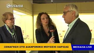 Ξενάγηση στο Διαχρονικό Μουσείο Λάρισας - Θεσσαλία Live 30 10 2018