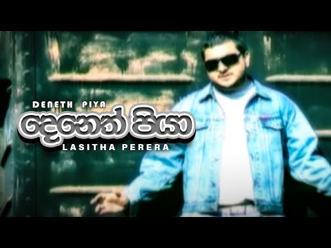 Deneth Piya (දෙනෙත් පියා) - Lasitha Perera | Sinhala Song