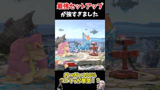 【㊗️65万再生!!】zomba式崖セットアップが最強でした...#スマブラ #スマブラsp #ゆっくり実況 #スマブラsp実況  #ロボット   #キンクル #即死コンボ