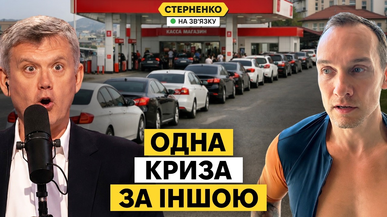 Плач і страждання росіян посиляться. Паливна криза це тільки початок