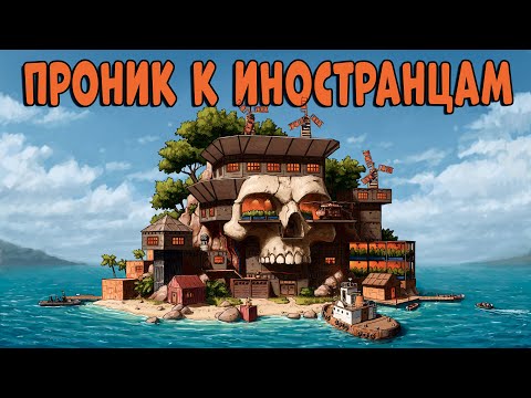 Я ПРОНИК в ДЕРЕВНЮ американцев и СТАЛ ИХ ЛИДЕРОМ! CheZee. Rust | Раст