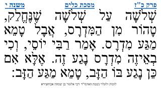 מסכת כלים פרק כ"ז משנה י