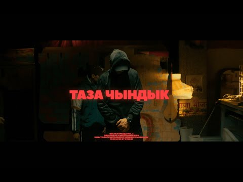 DVRK45, Abdulhamid ttt, BATYA - Таза Чындык