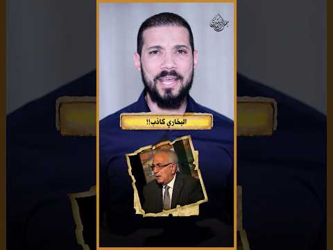 بغلة البخاري ?