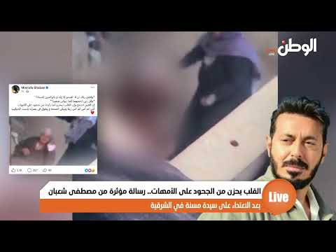 القلب يحزن من الجحود على الأمهات.. رسالة مؤثرة من مصطفى شعبان بعد الاعتداء على سيدة مسنة في الشرقية