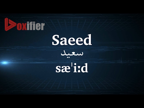How to Pronunce Saeed (سعید) in Persian (Farsi) - Voxifier.com