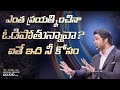 ఎంత ప్రయత్నించినా ఓడిపోతున్నావా ఐతే 