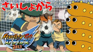 【イナズマイレブンストライカーズ2013】遊びたくなったので　#イナスト2013