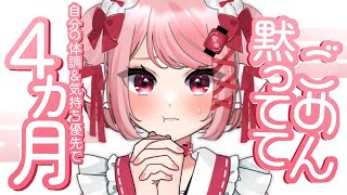 ４ヵ月間のお話と今後の活動【日中でごめんね】