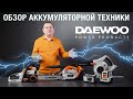 Триммер аккумуляторный DAEWOO DATR 2840Li с АКБ и ЗУ (40В, 2.5Ач, леска) - видео №1