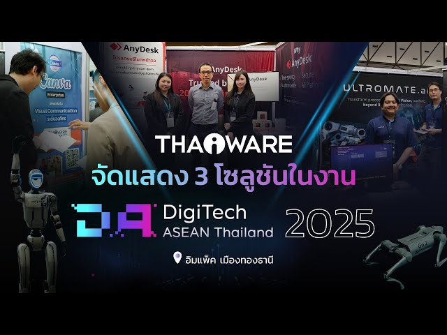   Thaiware ออกบูธงาน DigiTech ASEAN Thailand 2025 แสดงโซลูชัน AnyDesk , Canva และ ULTROMATE.ai