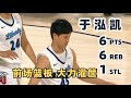 Hongkai Yu 3 OREB Power Dunk NCAA Liberty Central Penn 2024 11 29