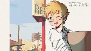 - 【un:c ミニアルバム発売】「カフェ・ド・ナナイロ」クロスフェード